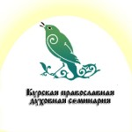 Курская православная духовная семинария