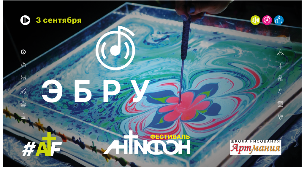 Рисование по поверхности воды на фестивале "Антифон"