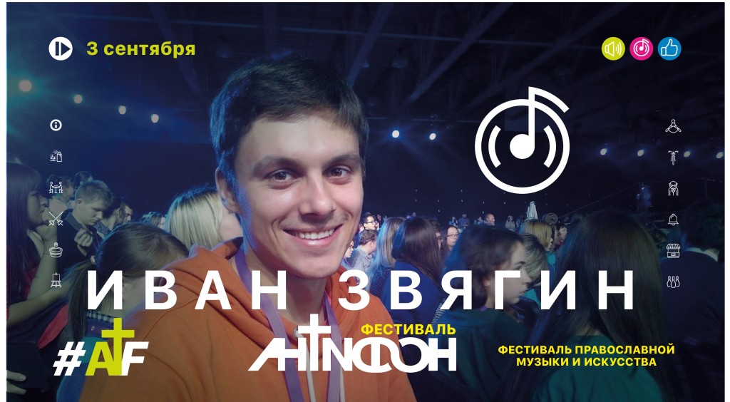 Мастер-класс «Управление творческими проектами» от Ивана Звягина на фестивале "Антифон"
