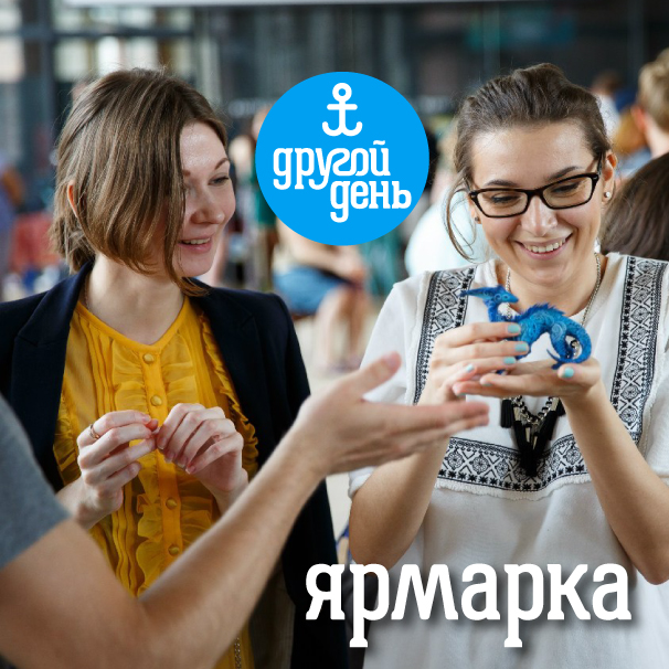 Прикупить что-нибудь удивительное в "Другой День"